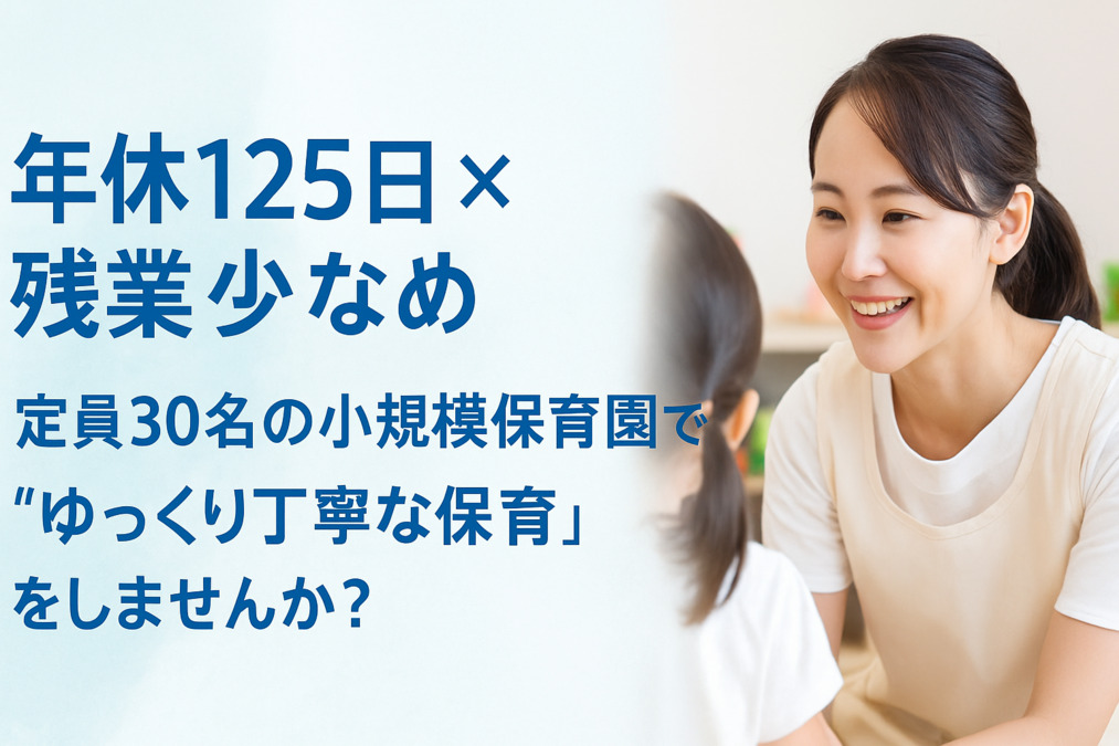 八丁はなみずき保育園の写真