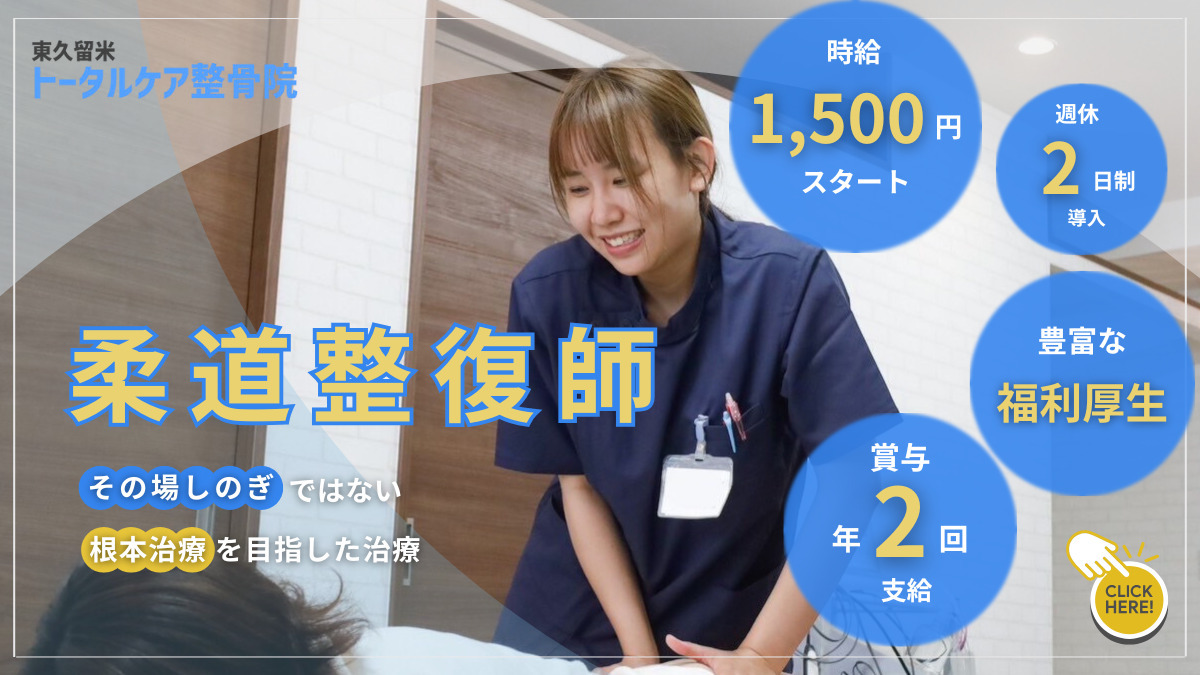 ひばりが丘トータルケア整骨院の写真