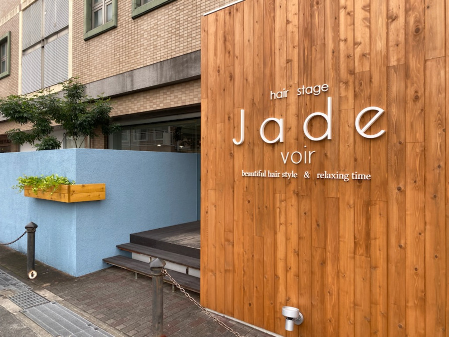 Jade voirの写真