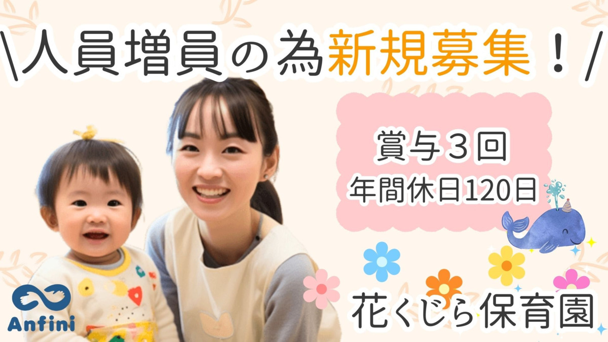 花くじら保育園の写真