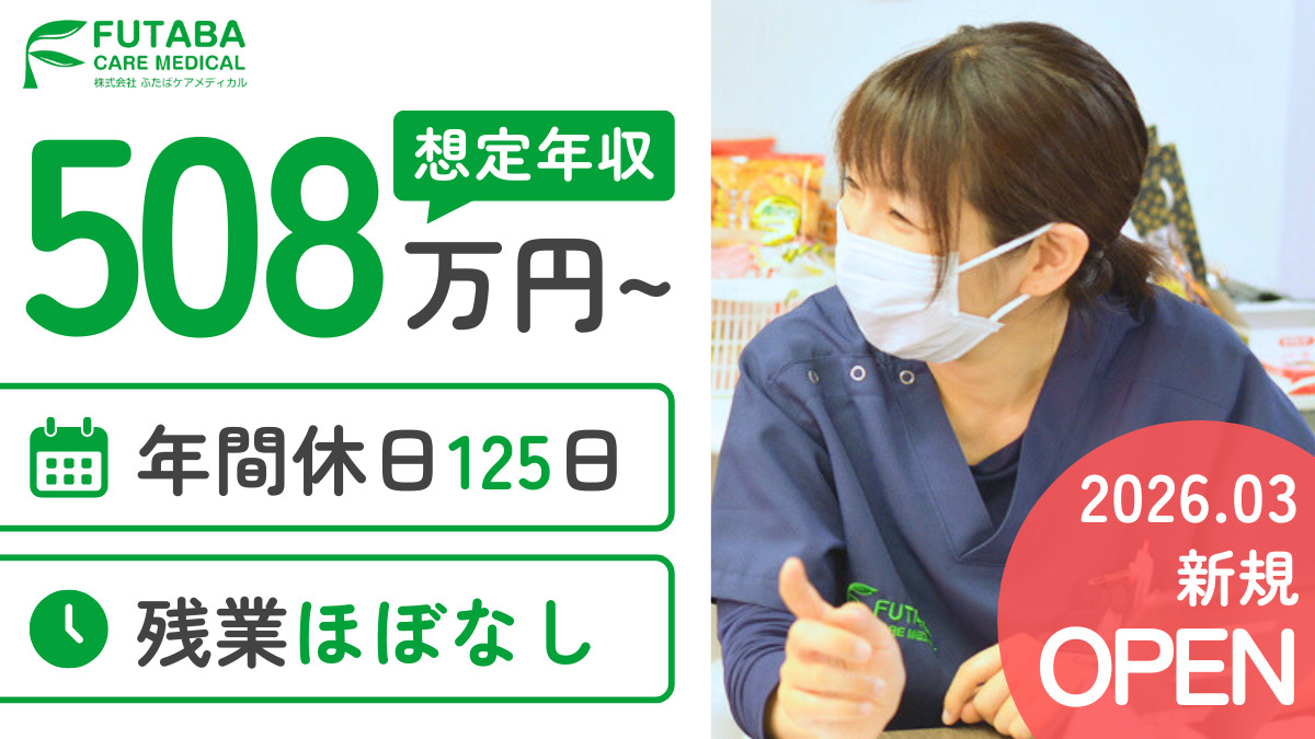 FCM訪問看護ステーション千代田サテライトの写真