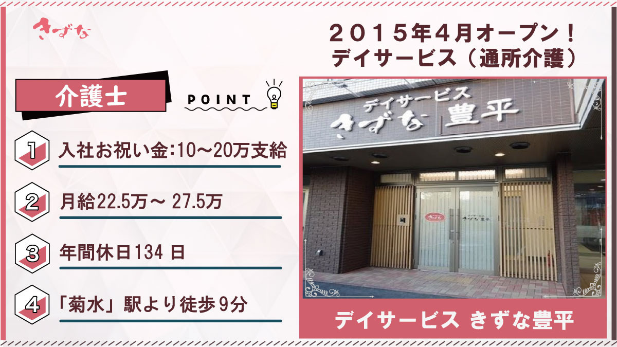 デイサービスきずな豊平の写真
