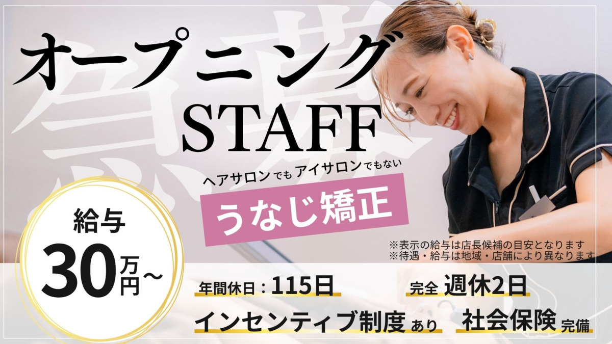 うなじ矯正専門店ミース　新小岩店の写真
