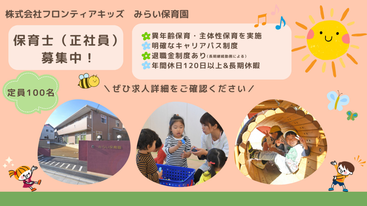 みらい保育園の写真