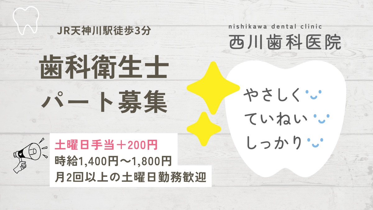 西川歯科医院の写真