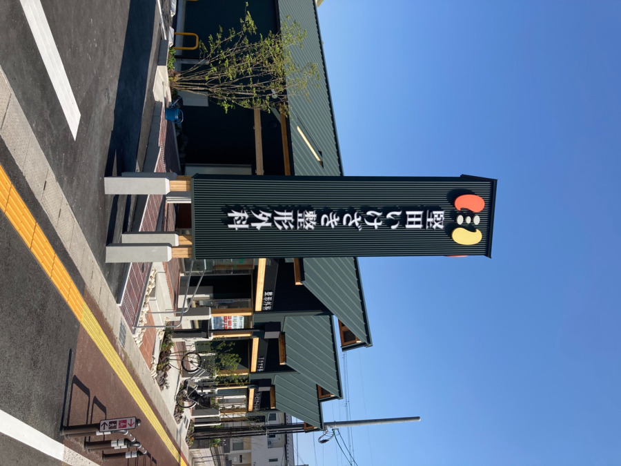 堅田いけざき整形外科【2025年05月オープン】（理学療法士の求人）の写真2枚目：