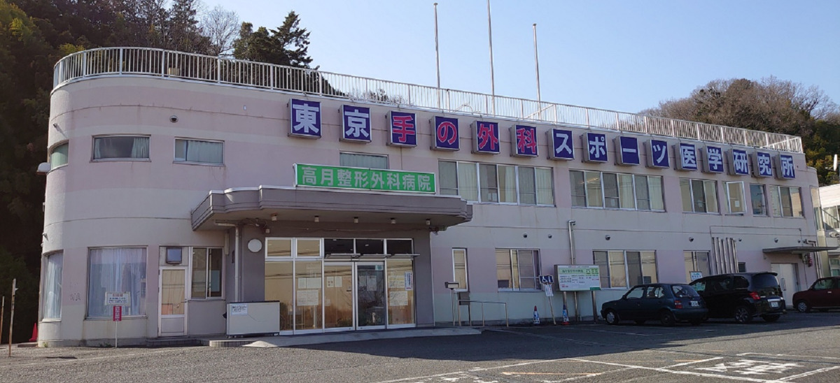 高月整形外科病院(診療放射線技師の求人)の写真: