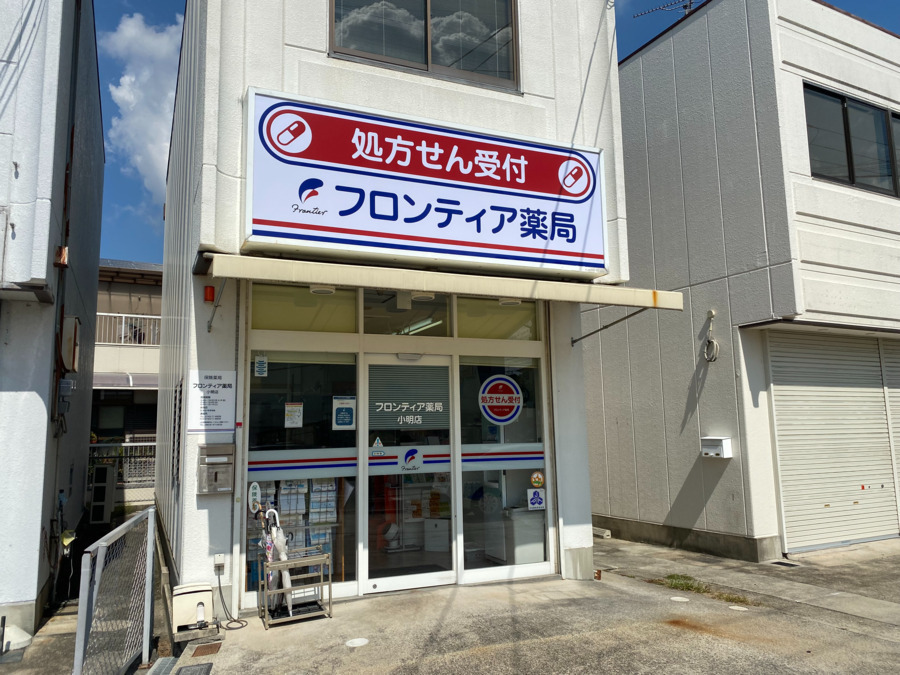 フロンティア薬局　小明店（薬剤師の求人）の写真2枚目：外観です
