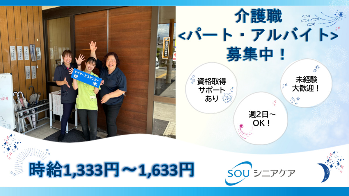 SOUデイサービス松本の写真