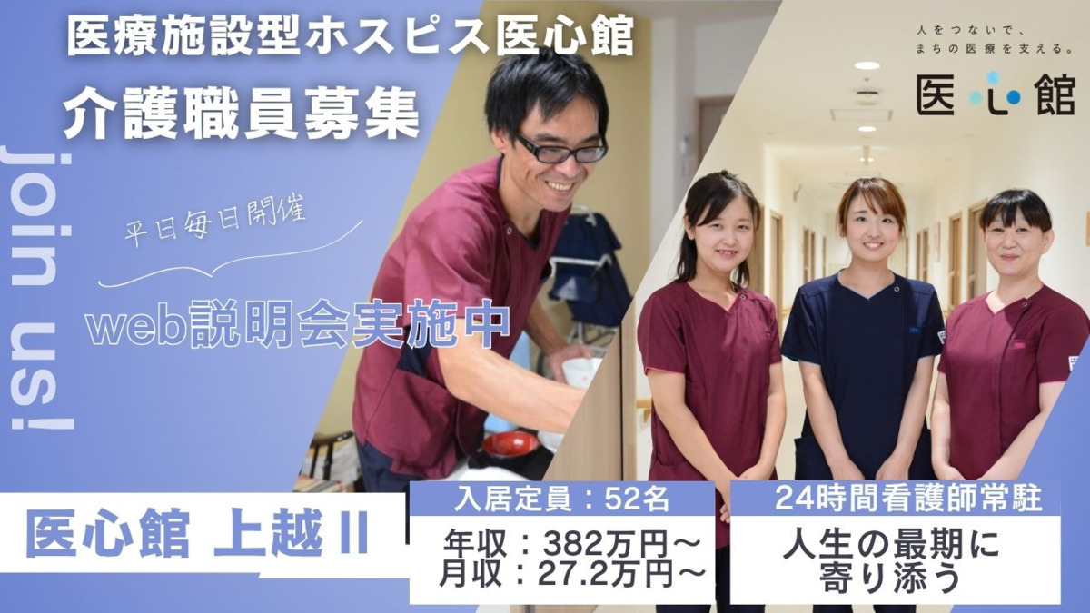 住宅型有料老人ホーム『医心館上越Ⅱ』の写真