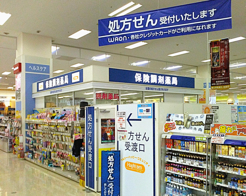 イオン薬局熊本店の写真3枚目：