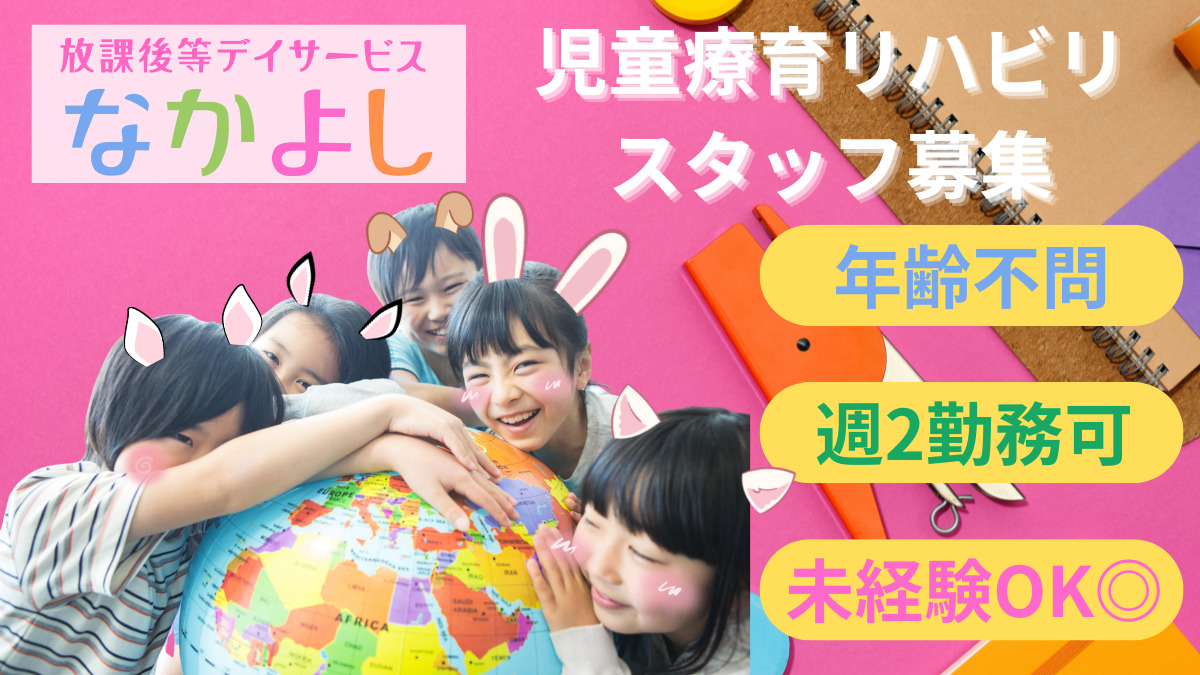 放課後等デイサービス・児童発達支援(多機能型) デイサービスなかよしの写真