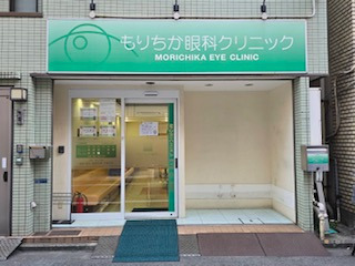 もりちか眼科クリニック(視能訓練士の求人)の写真:緑内障・白内障など眼科全般、眼鏡・コンタクトレンズ処方、などを扱っています。