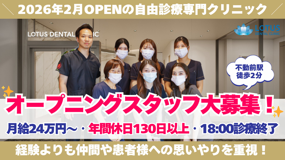 LOTUS DENTAL CLINIC東京の写真