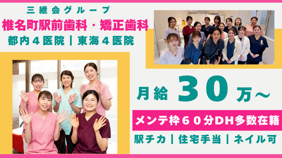 椎名町駅前歯科・矯正歯科の写真