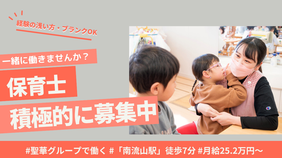 聖華いつき保育園の写真