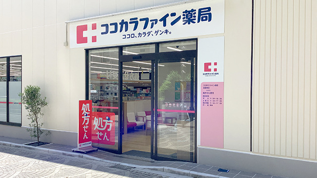 ココカラファイン薬局武蔵境店の写真