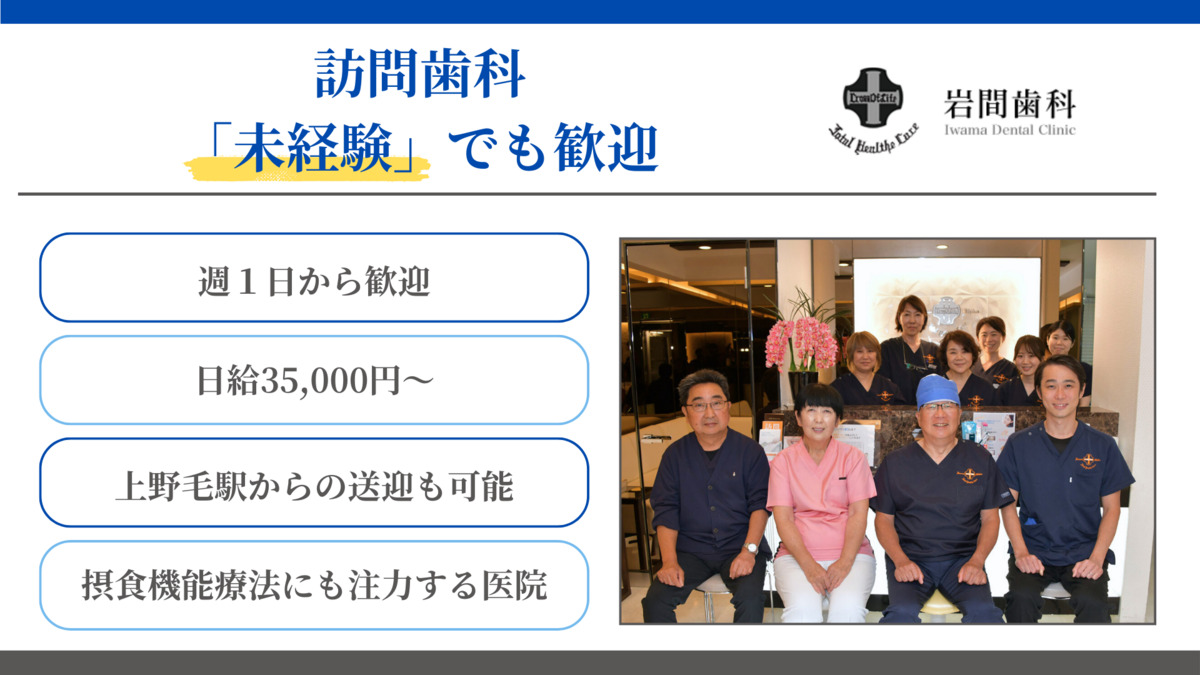 岩間歯科（歯科医師の求人）の写真6枚目：