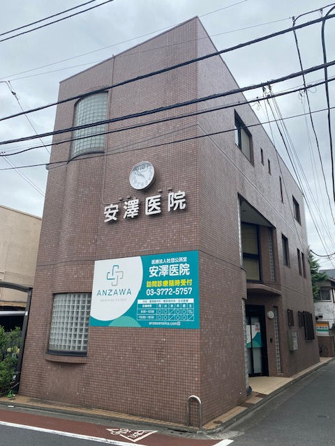 医療法人社団公孫堂安澤医院の写真1枚目：目の前のバス停から外観です