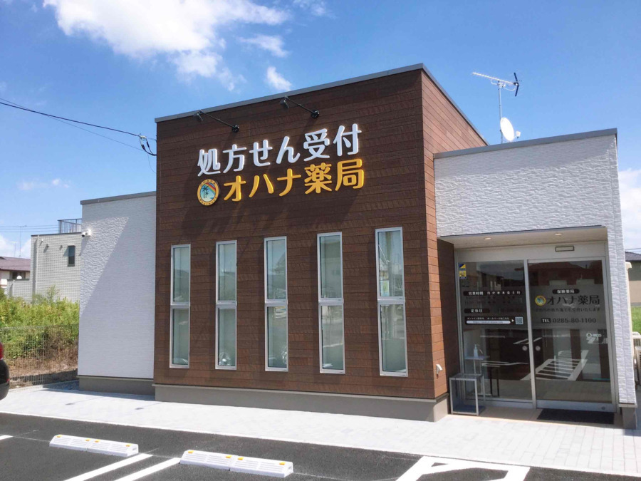 オハナ薬局の写真: