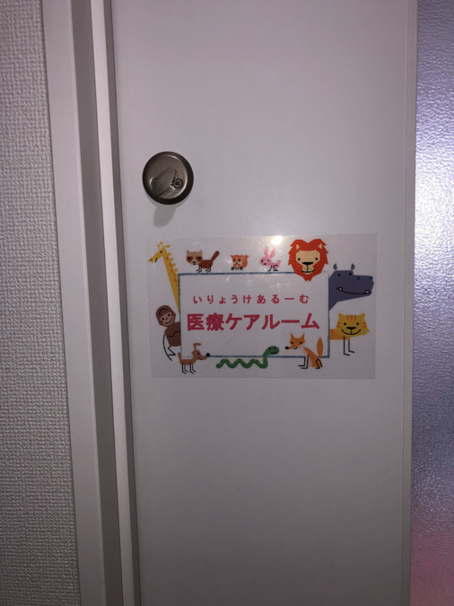 キッズフロンティアⅤ番館「幼児クラス」&「放課後クラス」(看護師/准看護師の求人)の写真3枚目:キッズフロンティアⅡ番館(3F)の医療ケアルーム入口