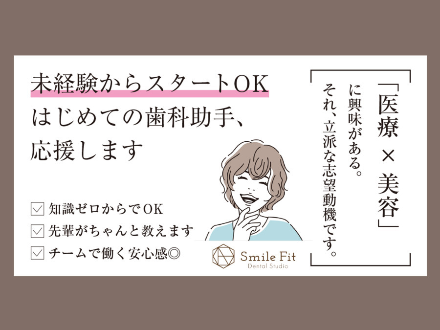 Smile Fit Dental Studioの写真