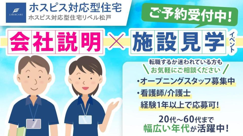 ホスピス対応型住宅リベル 沼津の写真