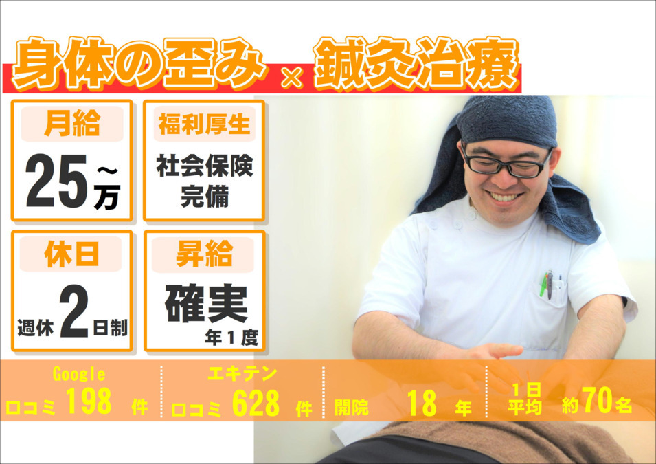 すこやか整骨院の写真