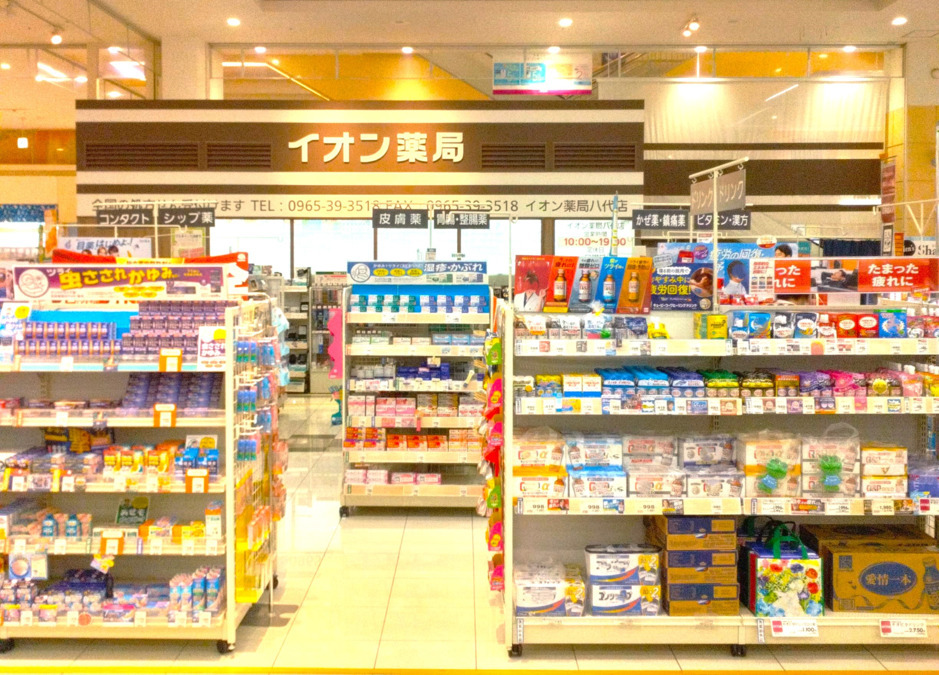 イオン薬局八代店の写真7枚目：