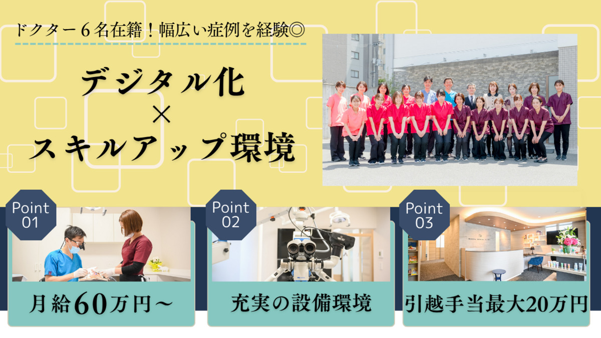 MAEDA DENTAL CLINIC（歯科医師の求人）の写真：