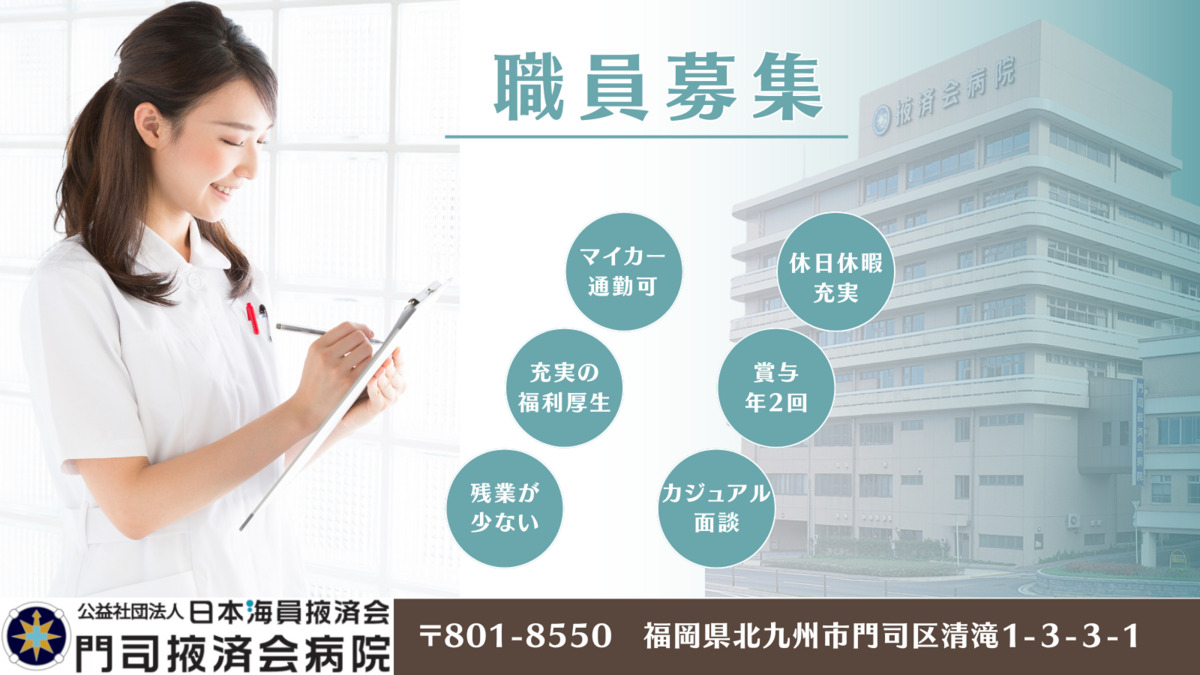 公益社団法人日本海員掖済会　門司掖済会病院（薬剤師の求人）の写真3枚目：
