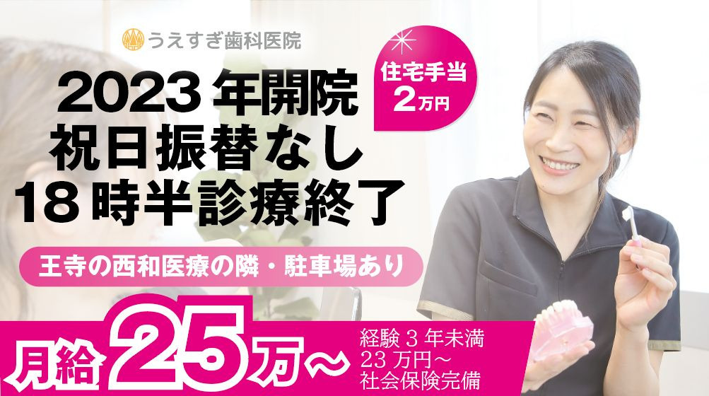 うえすぎ歯科医院の写真