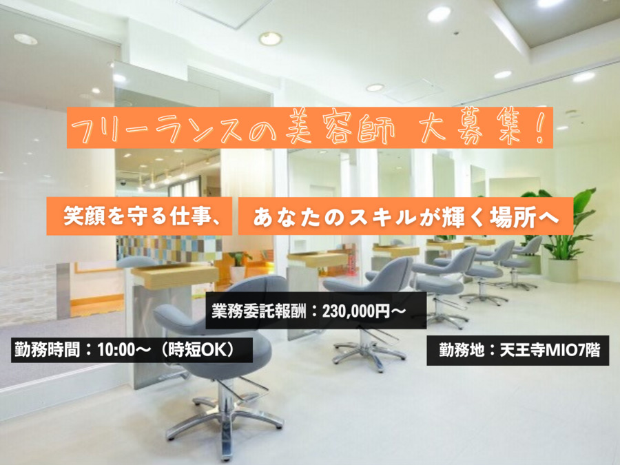 Hair Salon edge origination 天王寺店の写真