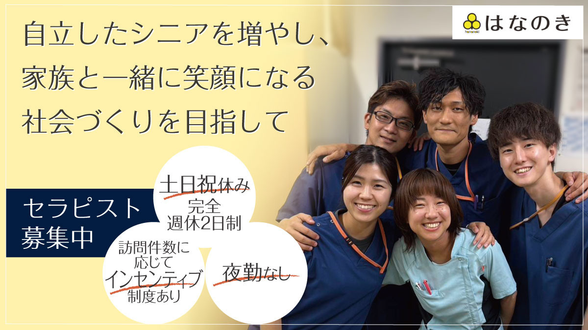 リハビリ訪問看護ステーションはなのき春岡の写真