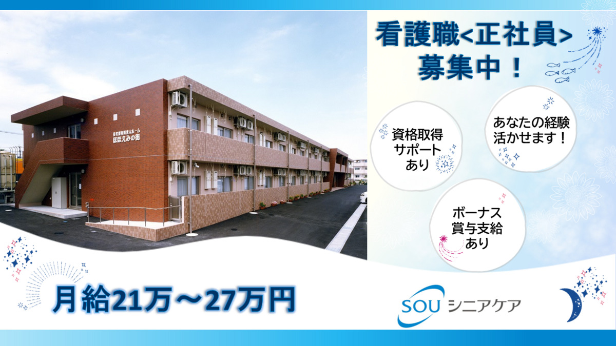 住宅型有料老人ホーム ほほえみの街の写真