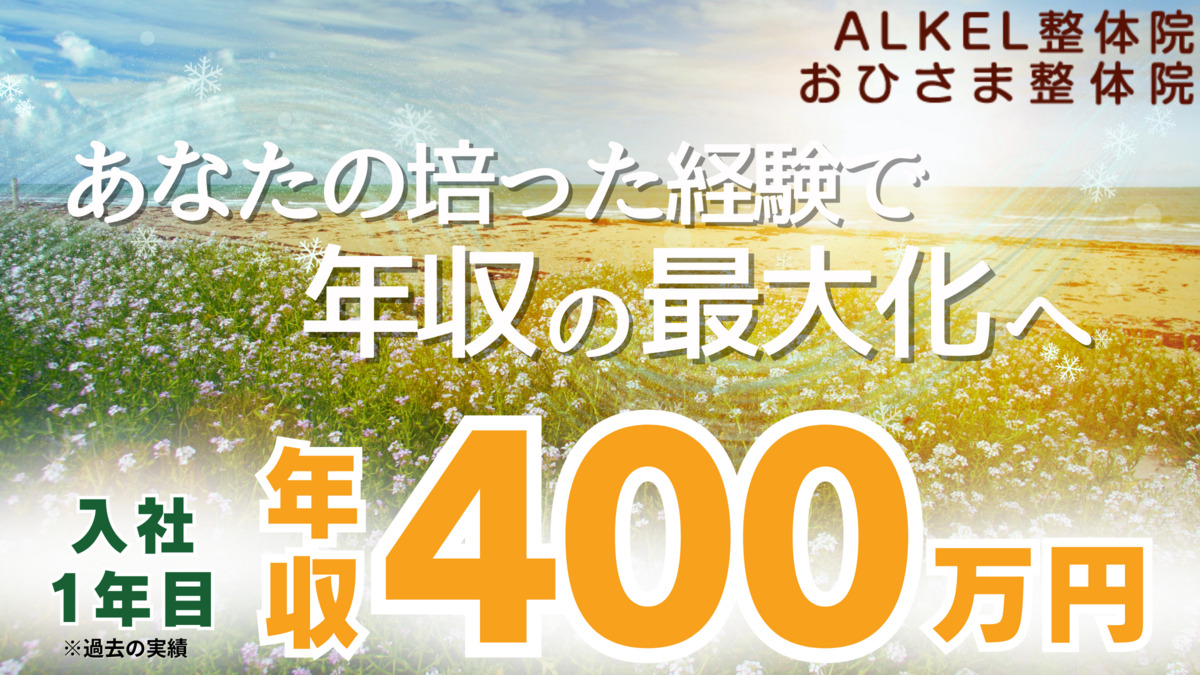 ALKEL整体院（作業療法士の求人）の写真6枚目：