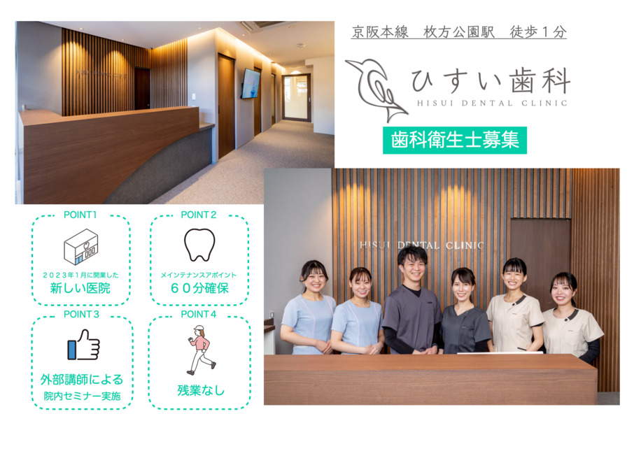 ひすい歯科の写真