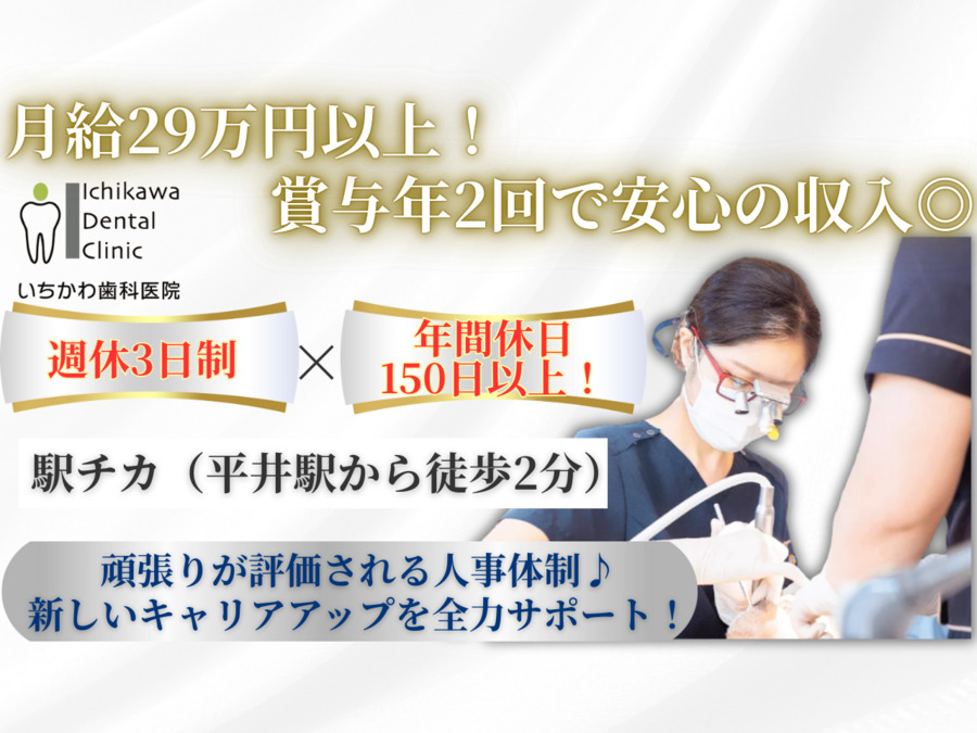 いちかわ歯科医院の写真