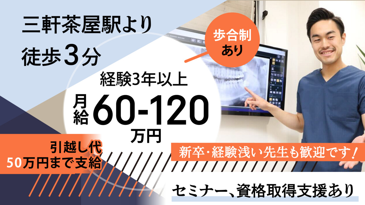 三軒茶屋マーレ歯科の写真