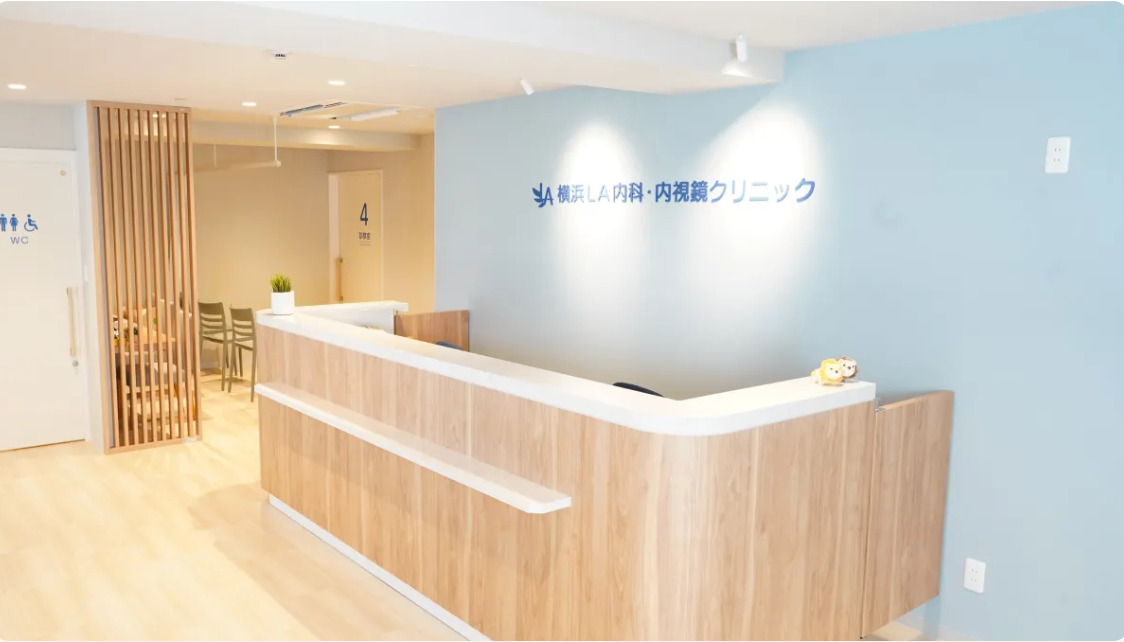 横浜LA内科・内視鏡クリニックの写真