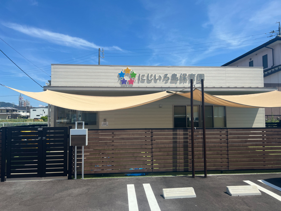 にじいろ島保育園の写真