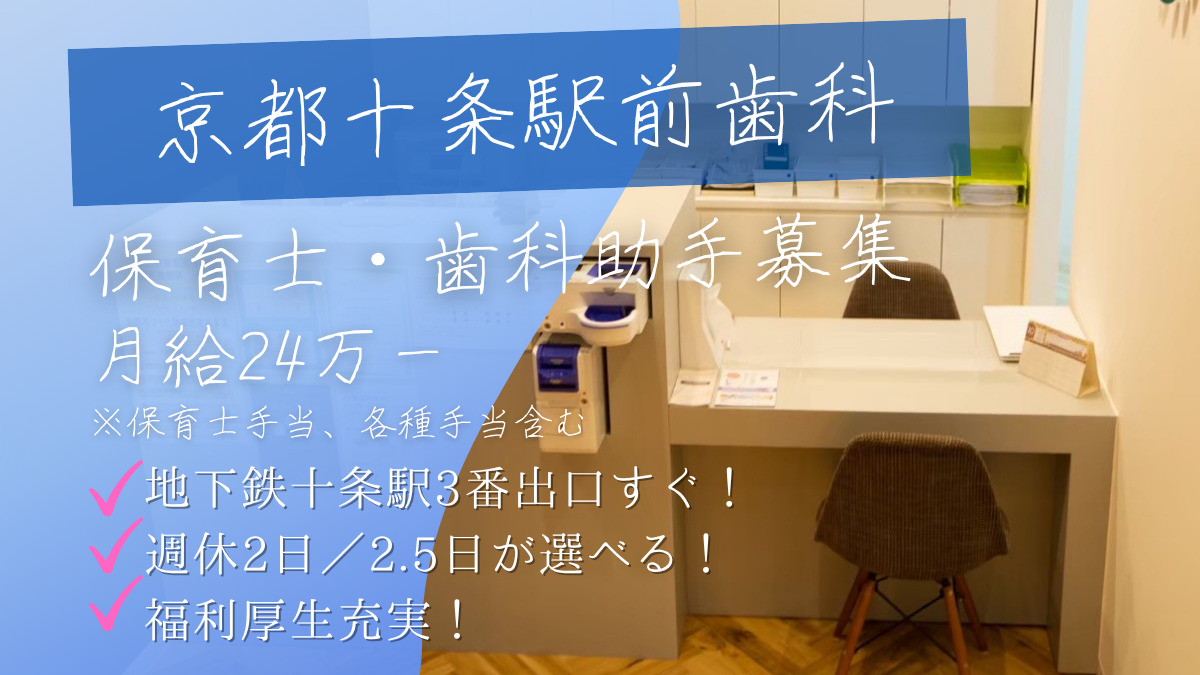 京都十条駅前歯科の写真