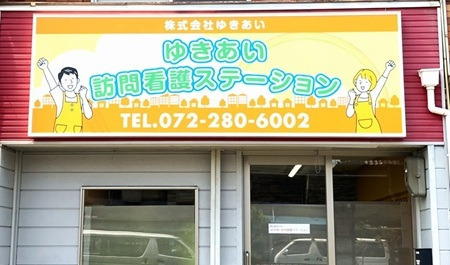 ゆきあい訪問看護ステーション（看護師/准看護師の求人）の写真2枚目：