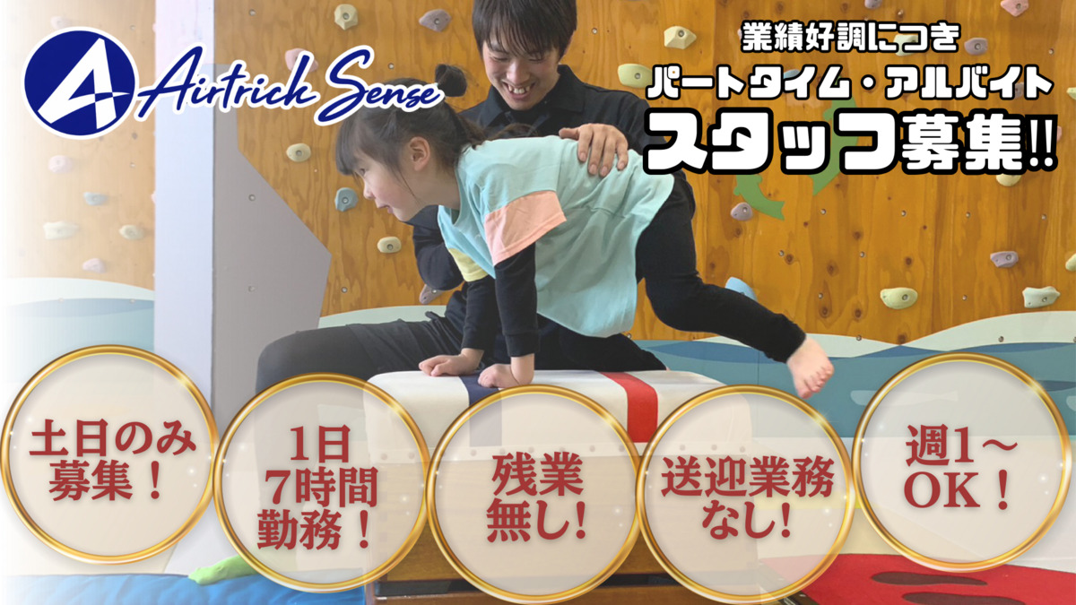エアトリックセンス植田の写真