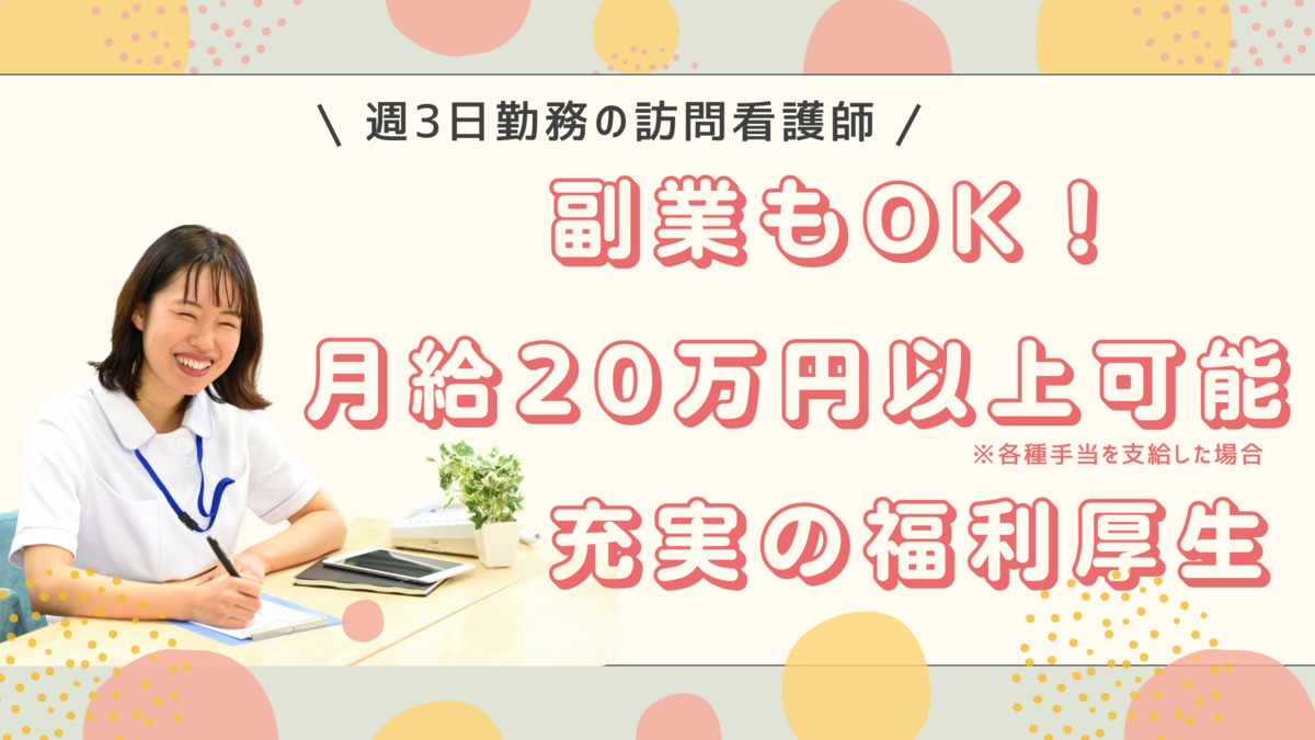 訪問看護ステーションゴルディロックスの写真