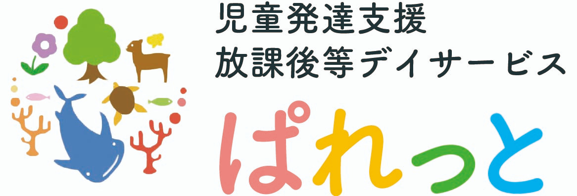 児童発達支援・放課後等デイサービスぱれっと城間（言語聴覚士の求人）の写真7枚目：