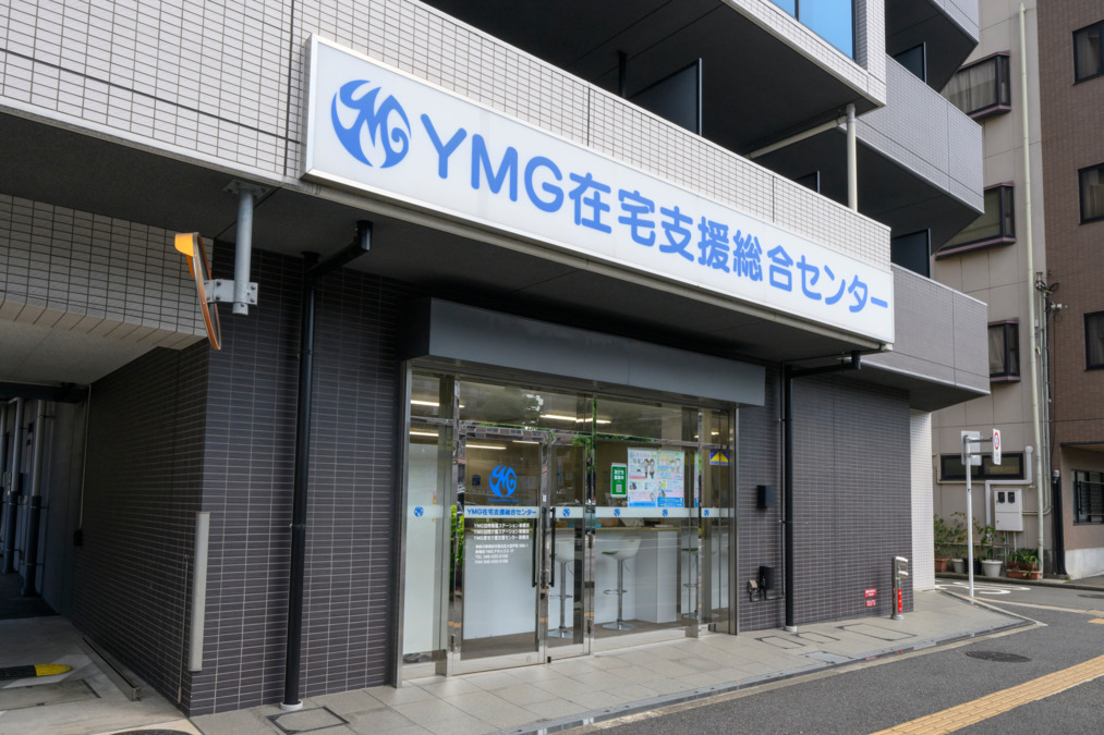 YMG訪問介護ステーション新横浜の写真