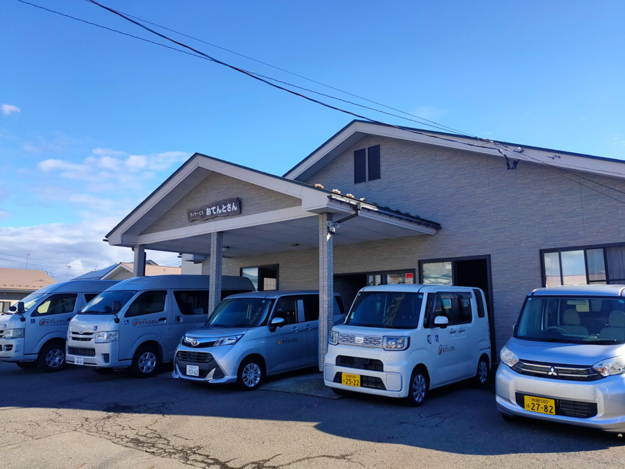 デイサービス おてんとさんの写真