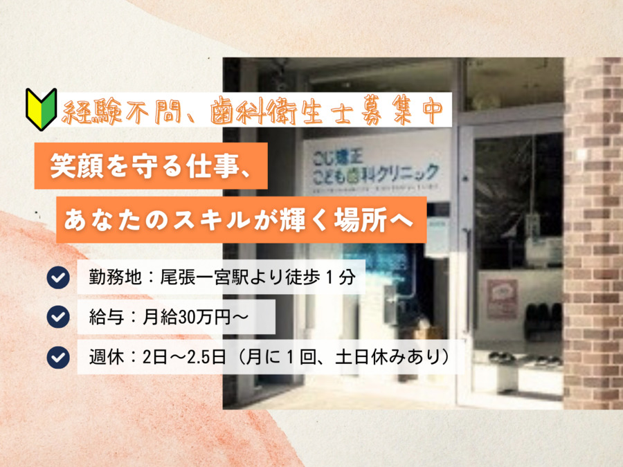 こじ矯正・こども歯科クリニックの写真