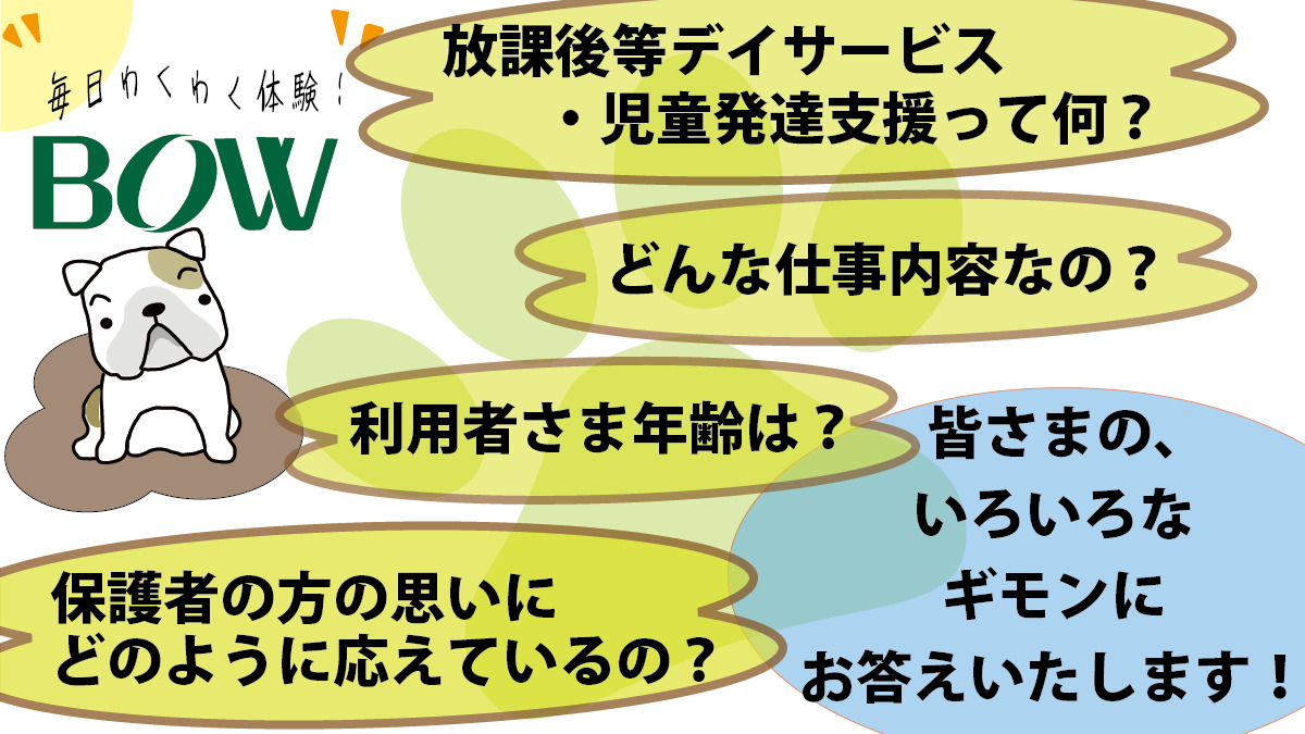児童デイサービスBOW開明Ⅰの写真